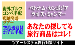 ベトナム・カンボジア・ラオス・ミャンマーの旅行比較サイト