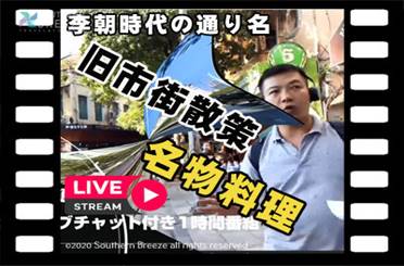 【オンラインツアー/生中継】
お家でベトナム旅行　～ベトナムの首都ハノイから生中継～　ガイドが実際に街歩きでご案内　ハノイ旧市街散策